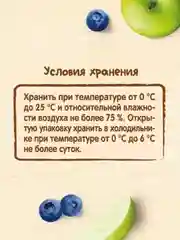 Пюре фруктовое NESTLE яблоко, черника, 90г
