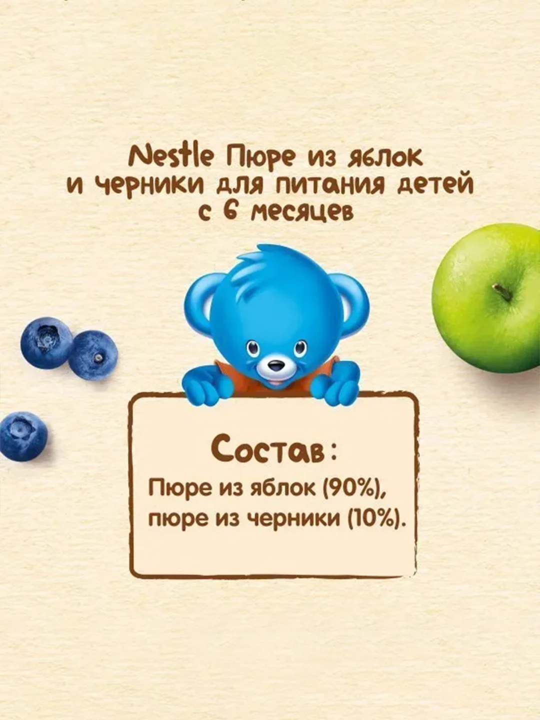 Пюре фруктовое NESTLE яблоко, черника, 90г