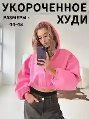 Розовый толстовка женская, худи, кофта укороченная женская, зипка на молнии, с начесом