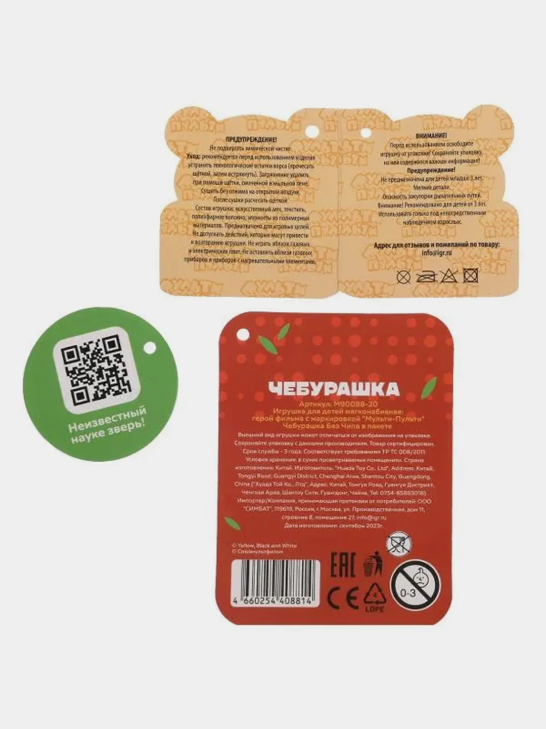 Игрушка Мульти-Пульти "Чебурашка", 20см