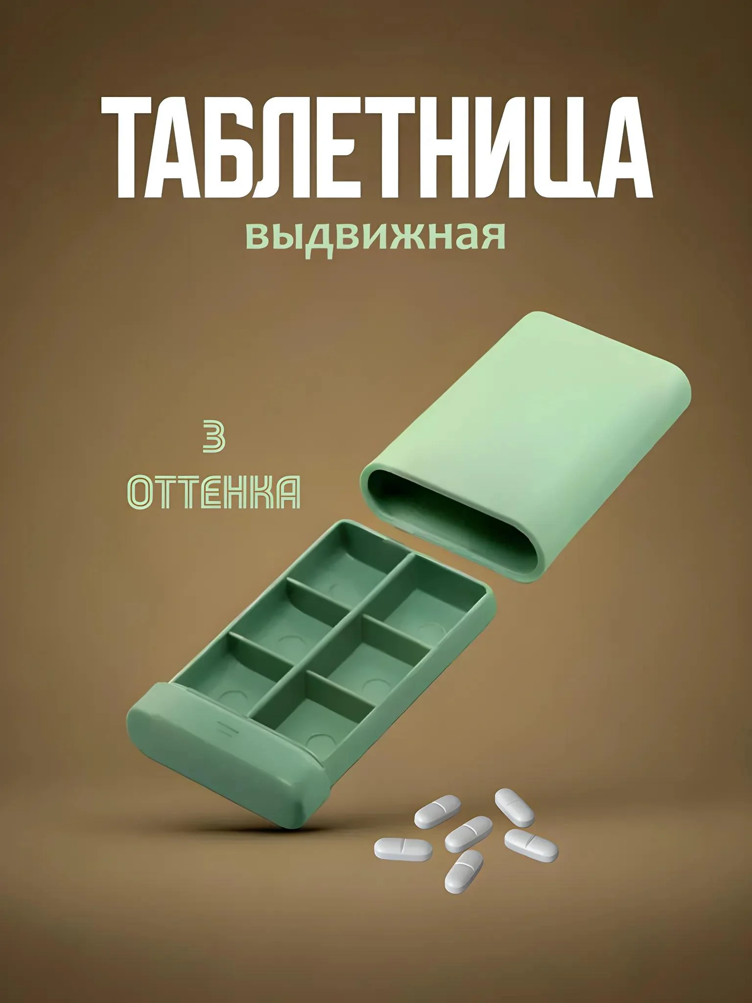 Бирюзовый таблетница, органайзер для таблеток, таблетница на неделю, выдвижная таблетница