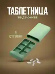 Бирюзовый таблетница, органайзер для таблеток, таблетница на неделю, выдвижная таблетница
