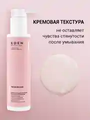 Eden Microbiome крем-гель для умывания, восстанавливающий