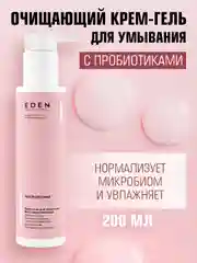 Eden Microbiome крем-гель для умывания, восстанавливающий