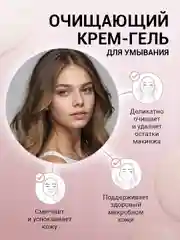 Eden Microbiome крем-гель для умывания, восстанавливающий