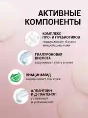 Eden Microbiome крем-гель для умывания, восстанавливающий