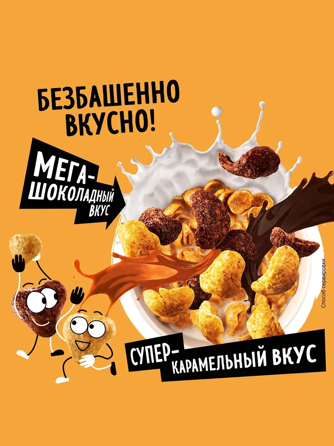 Готовый завтрак GOODMIX Карамель-шоколад, 230 г