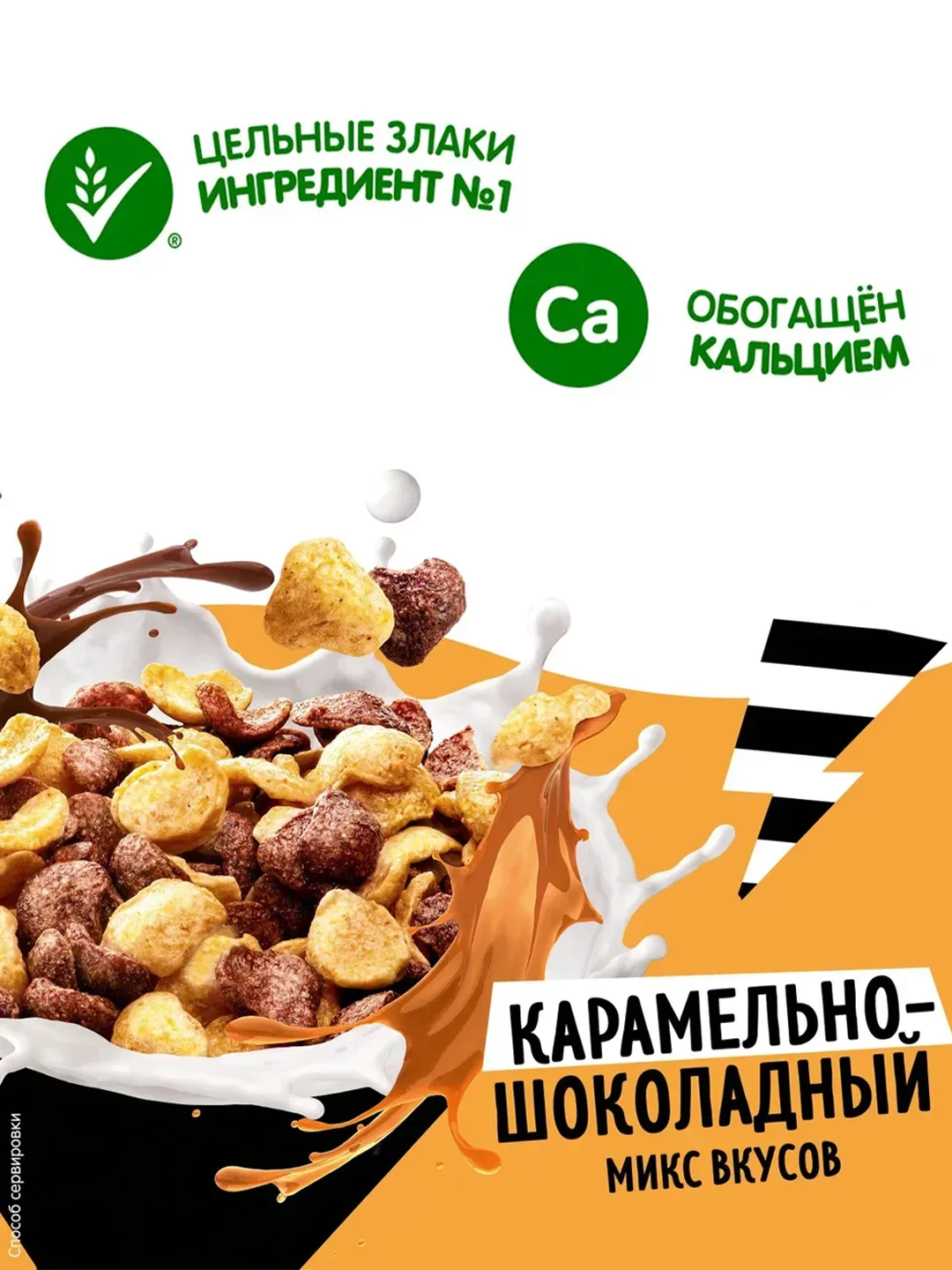 Готовый завтрак GOODMIX Карамель-шоколад, 230 г