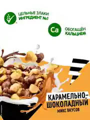 Готовый завтрак GOODMIX Карамель-шоколад, 230 г
