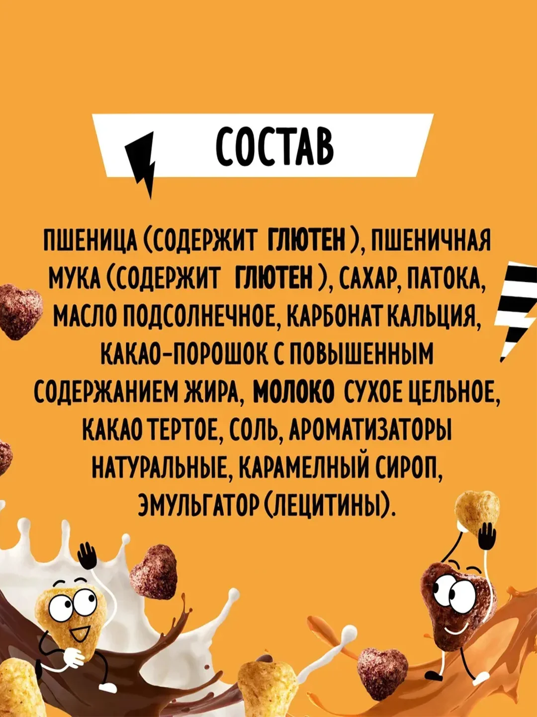 Готовый завтрак GOODMIX Карамель-шоколад, 230 г