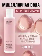 EDEN Microbiome Мицеллярная вода для снятия макияжа с пробиотиком