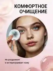 EDEN Microbiome Мицеллярная вода для снятия макияжа с пробиотиком