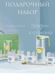 Графин для воды и стаканы, 1400мл, Набор посуды, Кувшин + 4 стакана, в подарочной упаковке