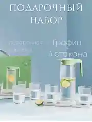 Бирюзовый графин для воды и стаканы, 1400мл, Набор посуды, Кувшин + 4 стакана, в подарочной упаковке