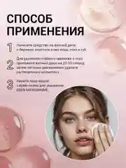 EDEN Microbiome Мицеллярная вода для снятия макияжа с пробиотиком