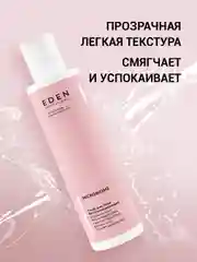 EDEN MICROBIOME Тонер для лица с пробиотиками увлажняющий