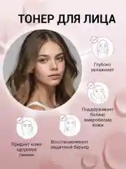 EDEN MICROBIOME Тонер для лица с пробиотиками увлажняющий