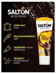 Крем для обуви Salton, в тубе, с аппликатором, коричневый, 75 мл
