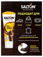 Крем для обуви Salton, в тубе, с аппликатором, коричневый, 75 мл