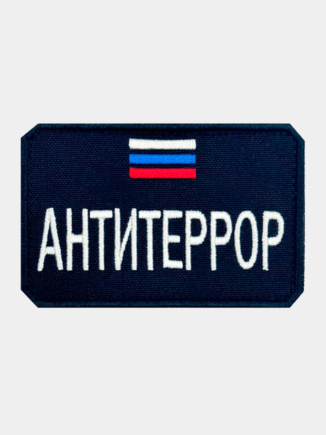 Зелёный хаки нашивка шеврон на одежду Антитеррор, на липучке