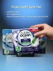 Таблетки и мини таблетки для посудомоечной машины Бесфосфатные ЭКО Ocean Clean 30,60,100шт