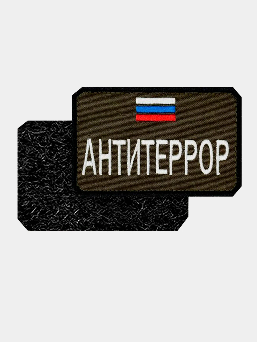 Зелёный хаки нашивка шеврон на одежду Антитеррор, на липучке