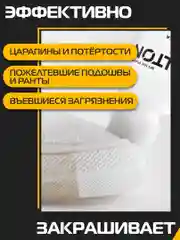Краска-ликвид Salton Sport, для белой спортивной обуви, 75 мл