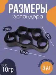 Черный эспандер - антистресс резиновый, для тренировки пальцев и кисти , тренажёр 7,5*4*1,3 см