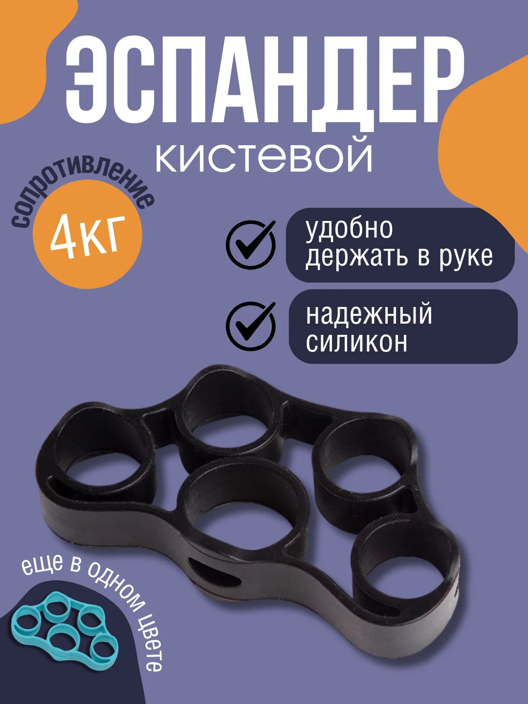 Черный эспандер - антистресс резиновый, для тренировки пальцев и кисти , тренажёр 7,5*4*1,3 см