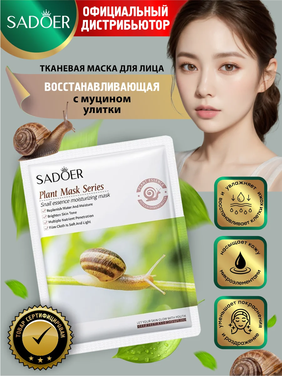 Зеленый тканевая маска для лица Sadoer увлажняющая и подтягивающая 25 гр