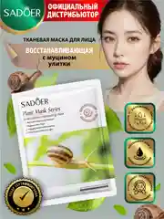 Зеленый тканевая маска для лица Sadoer увлажняющая и подтягивающая 25 гр