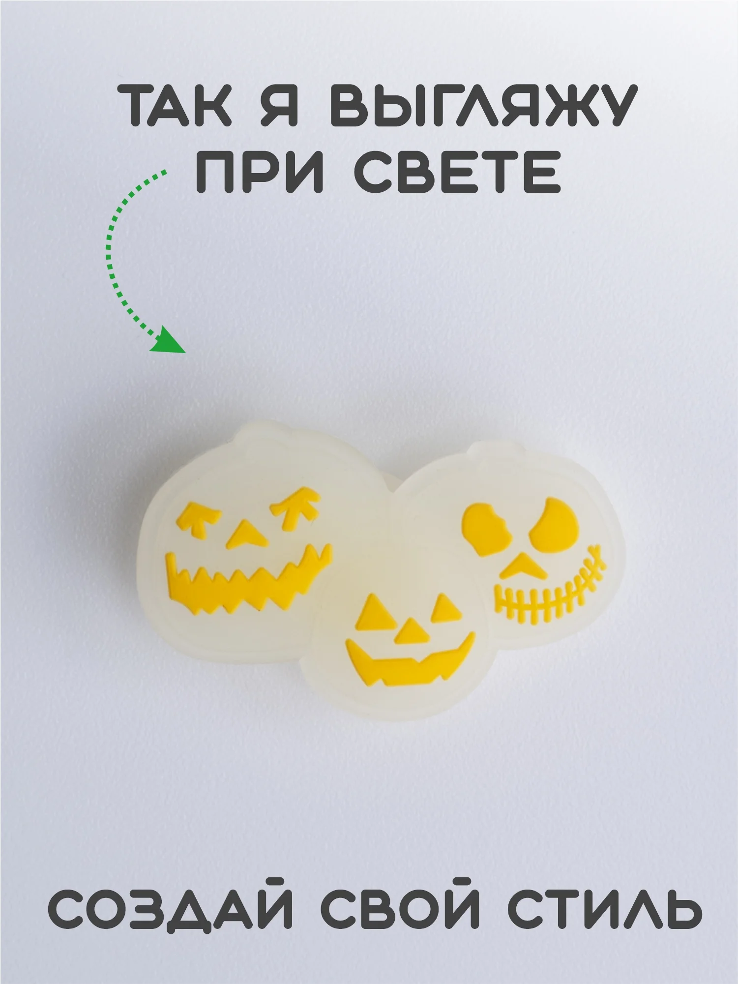 Кремовый светящиеся Джибитсы / Украшение для обуви (Сабо), браслета и школьного пенала