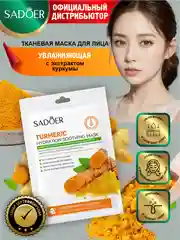 Терракотовый тканевая маска для лица Sadoer увлажняющая и подтягивающая 25 гр