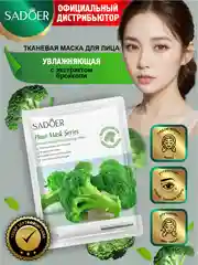 Тёмно-зелёный тканевая маска для лица Sadoer увлажняющая и подтягивающая 25 гр