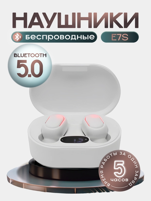 Наушники беспроводные E7S Bluetooth с шумоподавлением
