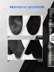 Краска для замши Salton EXTREME, черная, для нубука и велюра, 190 мл