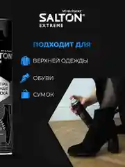 Краска для замши Salton EXTREME, черная, для нубука и велюра, 190 мл