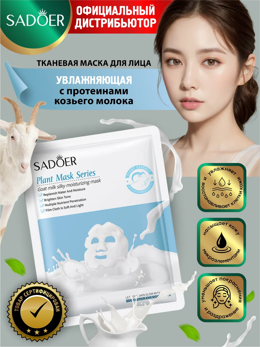 Голубой тканевая маска для лица Sadoer увлажняющая и подтягивающая 25 гр