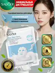 Голубой тканевая маска для лица Sadoer увлажняющая и подтягивающая 25 гр