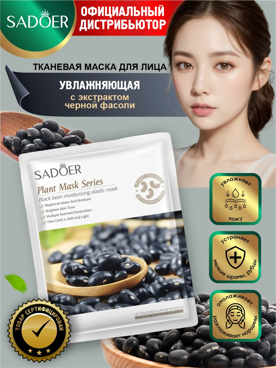 Тёмно-серый тканевая маска для лица Sadoer увлажняющая и подтягивающая 25 гр