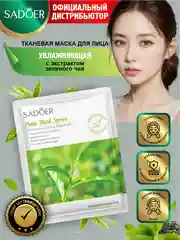 Бирюзовый тканевая маска для лица Sadoer увлажняющая и подтягивающая 25 гр