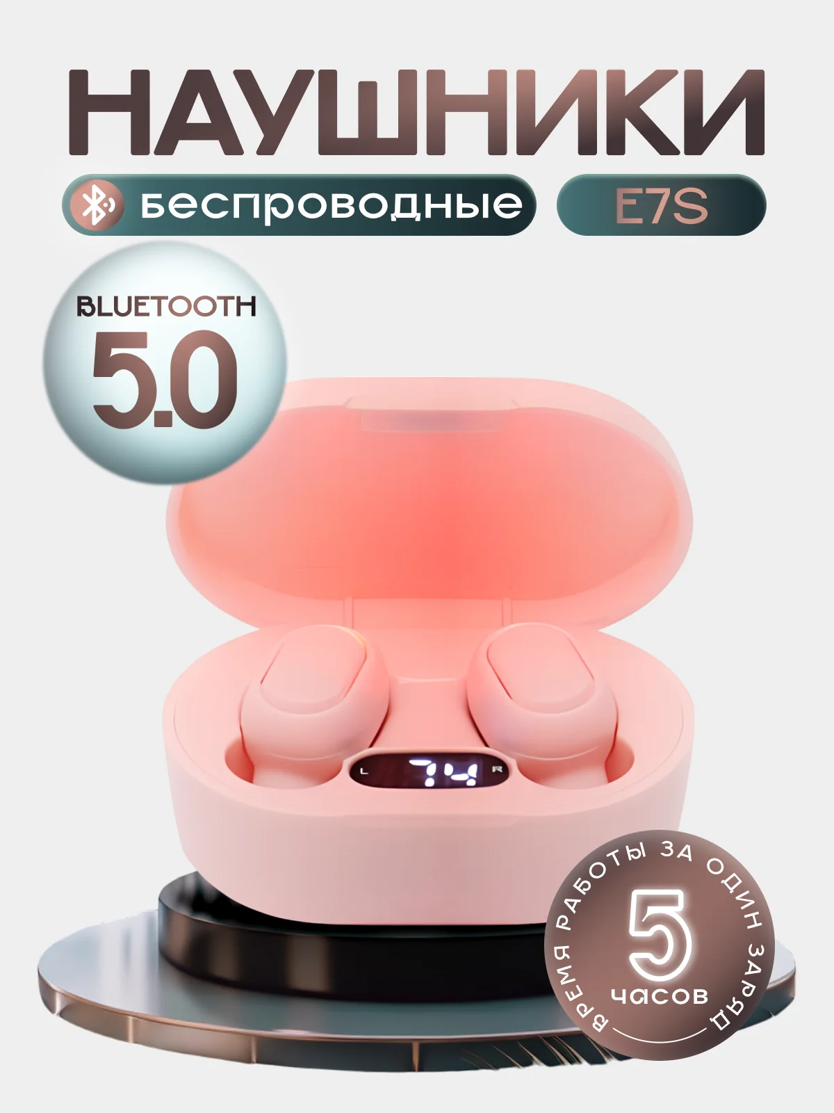 Розовый наушники беспроводные E7S Bluetooth с шумоподавлением