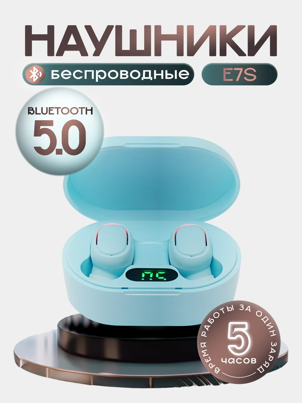 Голубой наушники беспроводные E7S Bluetooth с шумоподавлением
