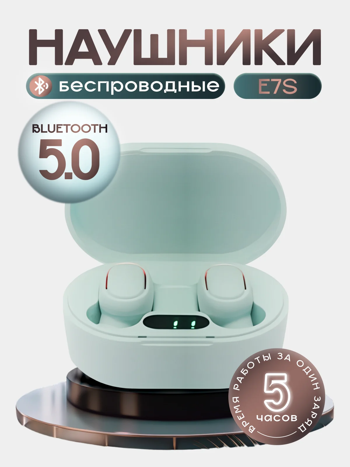 Бирюзовый наушники беспроводные E7S Bluetooth с шумоподавлением