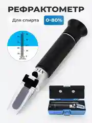 Рефрактометр Спиртометр для самогона 0-80%