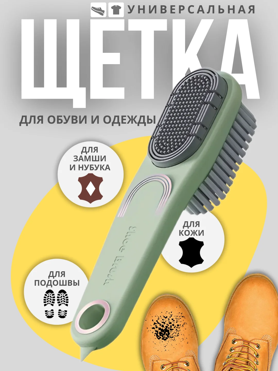 Зеленый щетка для обуви, одежды, сумок и аксессуаров