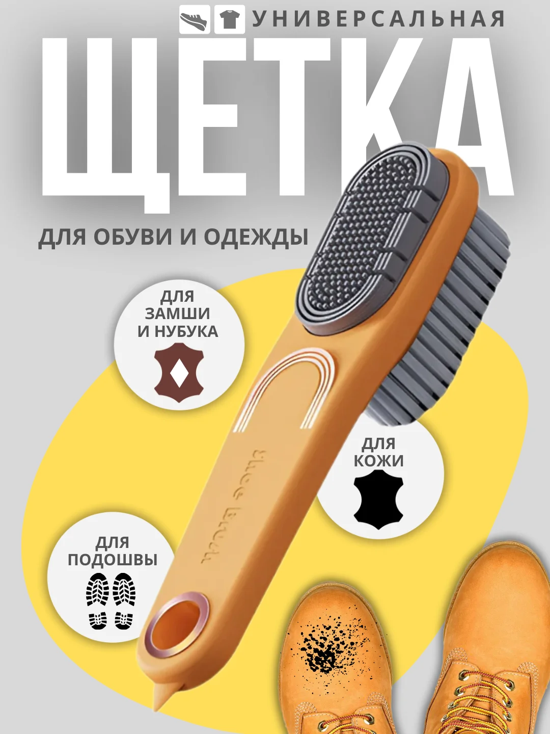 Оранжевый щетка для обуви, одежды, сумок и аксессуаров
