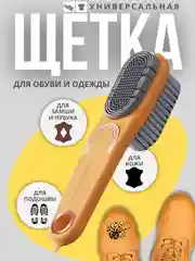 Оранжевый щетка для обуви, одежды, сумок и аксессуаров