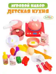 Розовый набор игровой кухня детская с продуктами и посуда