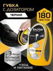 Губка с дозатором для обуви Salton, для гладкой кожи, черная